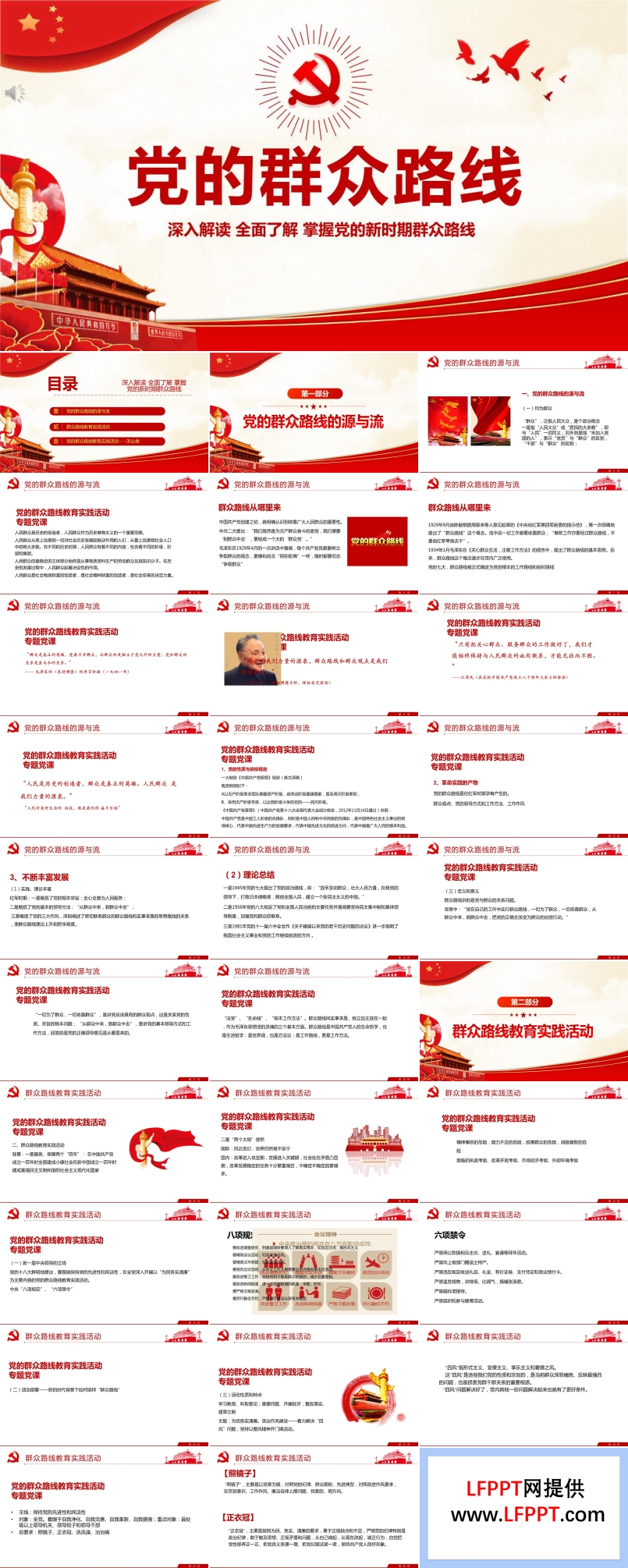 党的群众路线PPT
