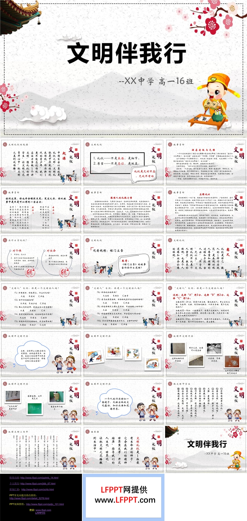 文明伴我行ppt下載