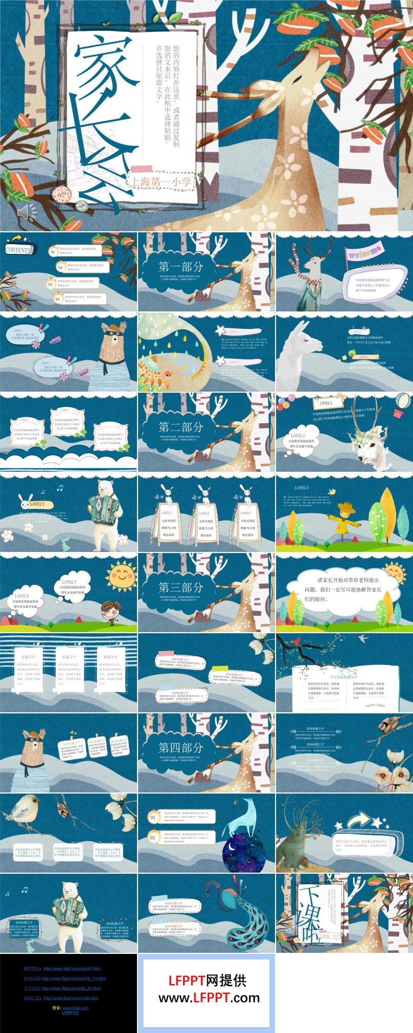 家長會小清新卡通風PPT模板