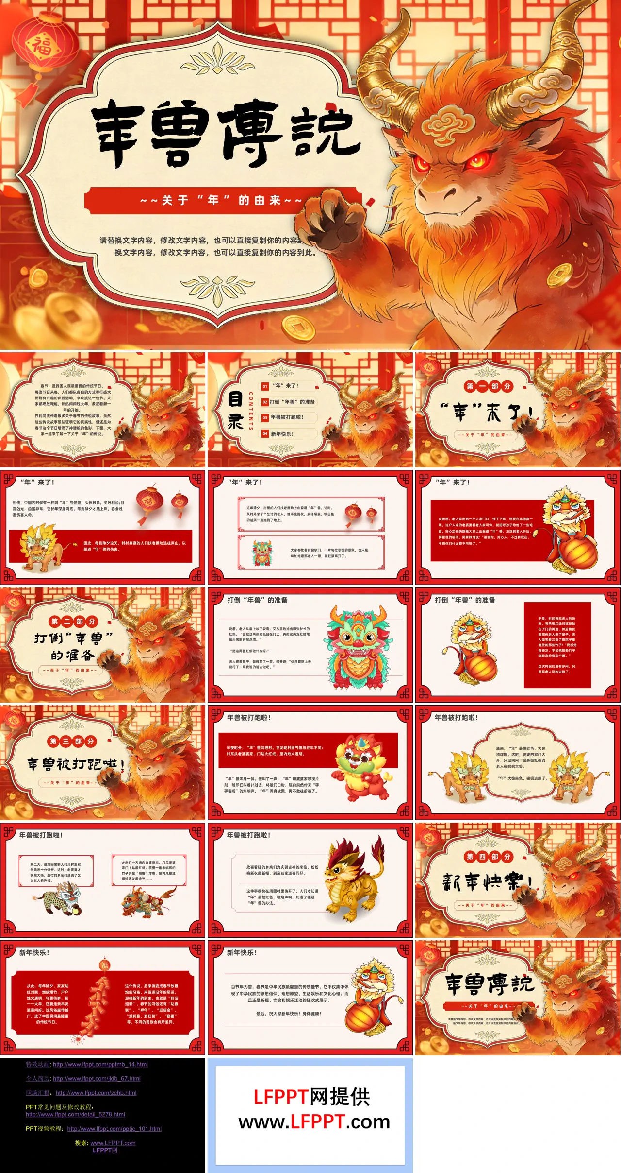 年獸傳說年的傳說動態(tài)PPT含講稿