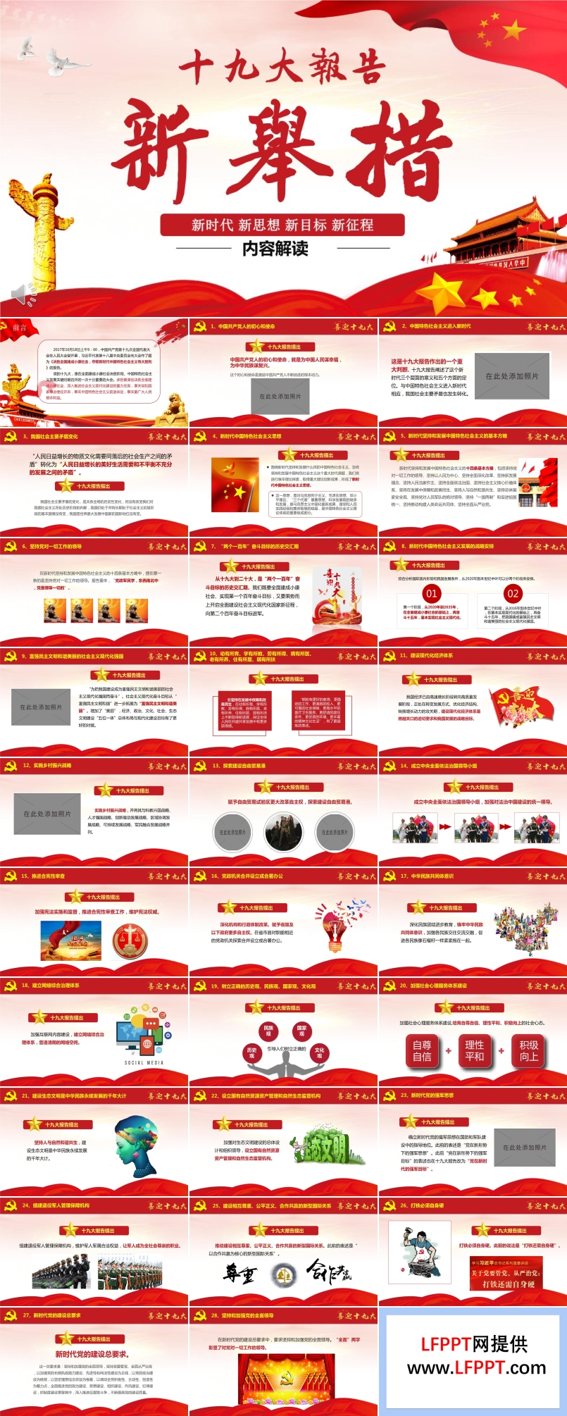 全方位解讀十九大報告之新時代新思想新目標新征程