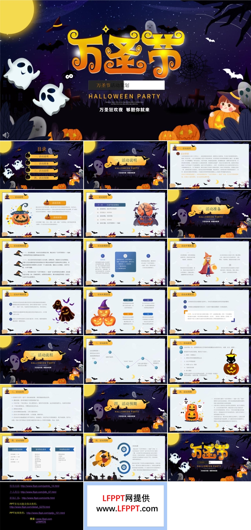 万圣节活动ppt