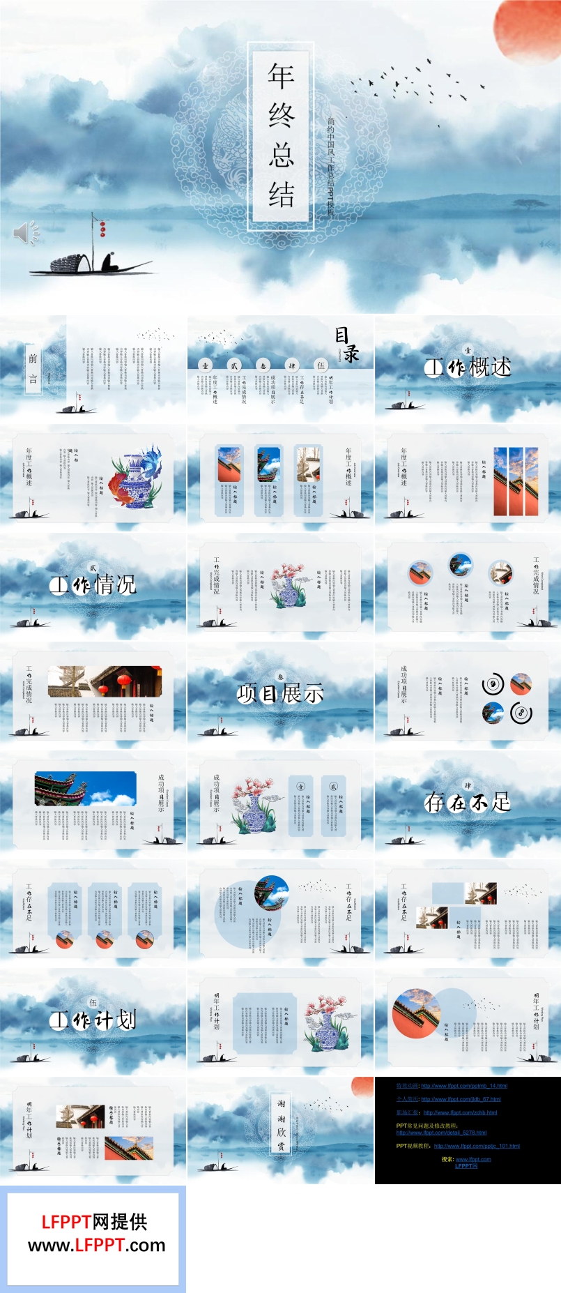 水墨风年终总结汇报PPT模板