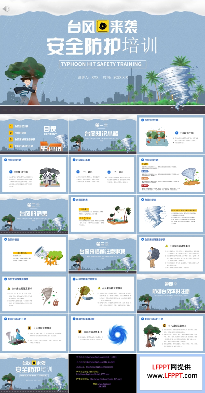 臺(tái)風(fēng)安全注意事項(xiàng)ppt下載