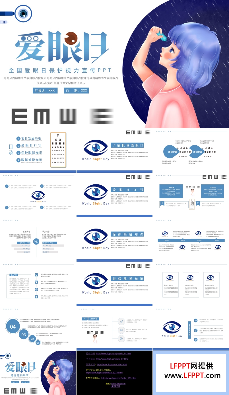 愛眼日保護(hù)視力宣傳PPT
