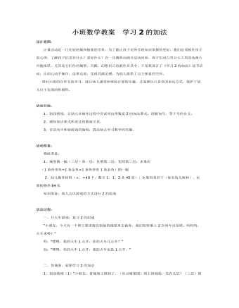 小班数学教案 学习2的加法