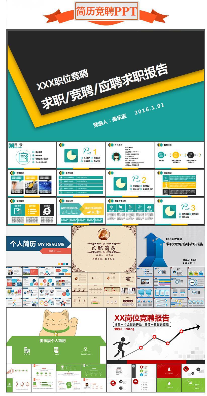 94套個(gè)人簡(jiǎn)歷PPT模板合集