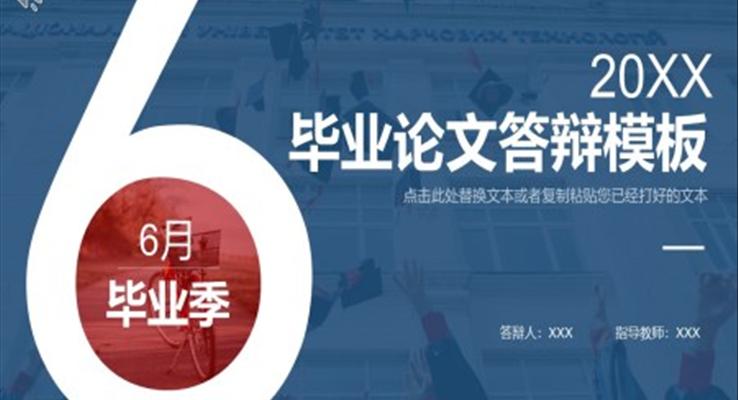 论文答辩ppt模板范文