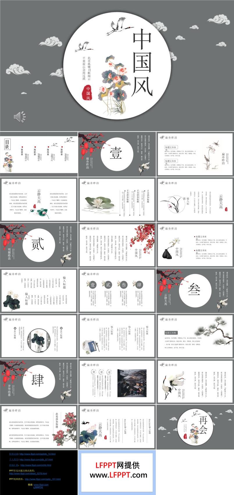 五十度灰中国风PPT模板