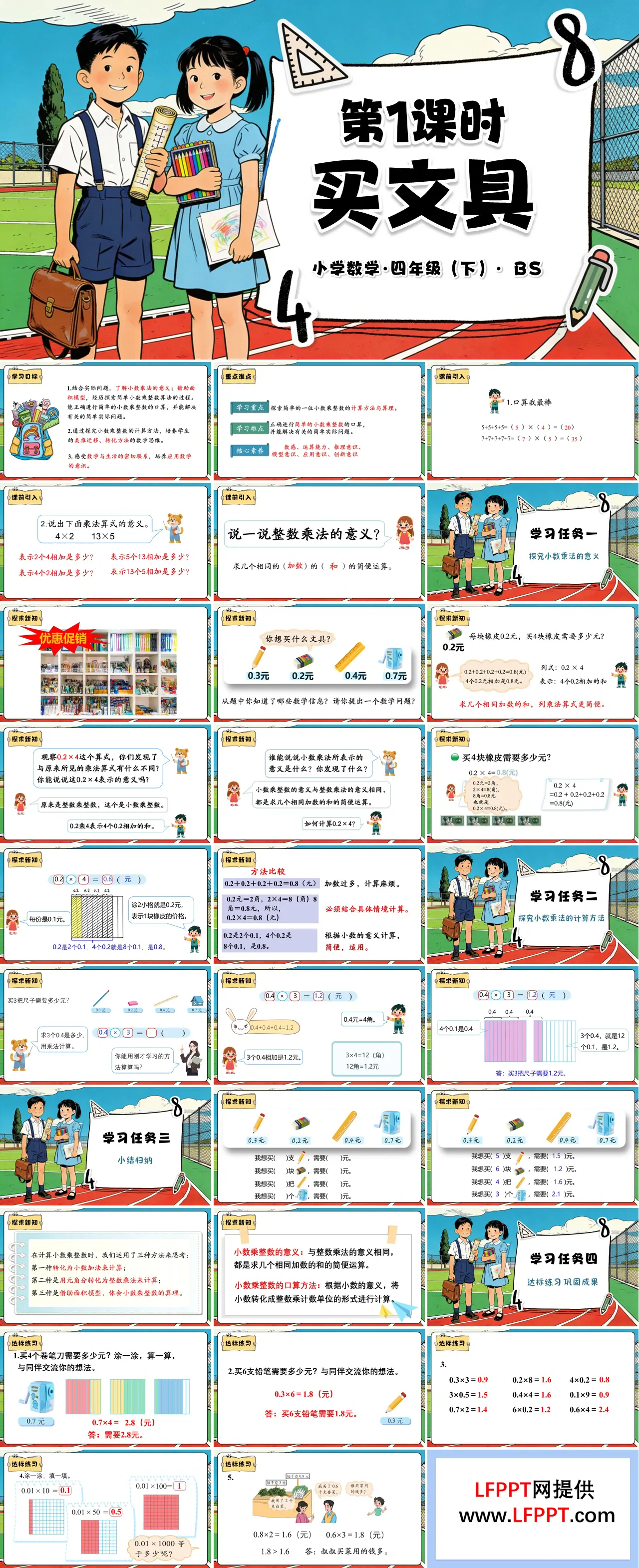 第三單元 第1課時(shí) 買文具（教學(xué)課件）四年級數(shù)學(xué)下冊北師大PPT課件（教案+分層作業(yè)+學(xué)習(xí)任務(wù)單）