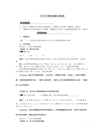 北师大初中八年级数学下册分式方程的解法教案
