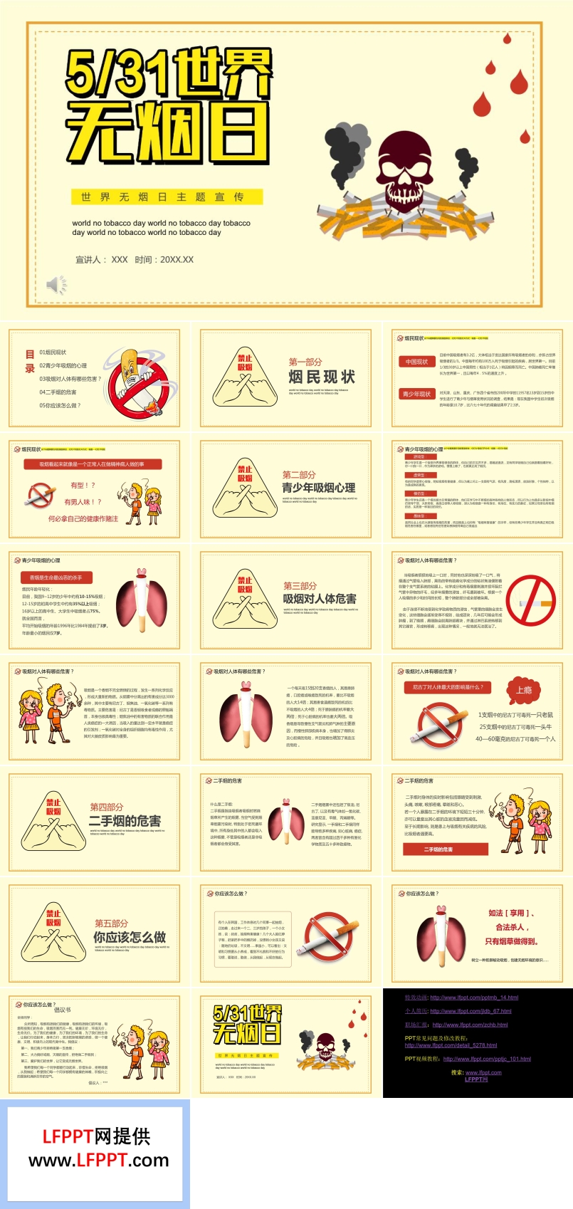 世界无烟日ppt免费