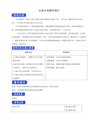 人教版高中数学选修3正态分布教学设计