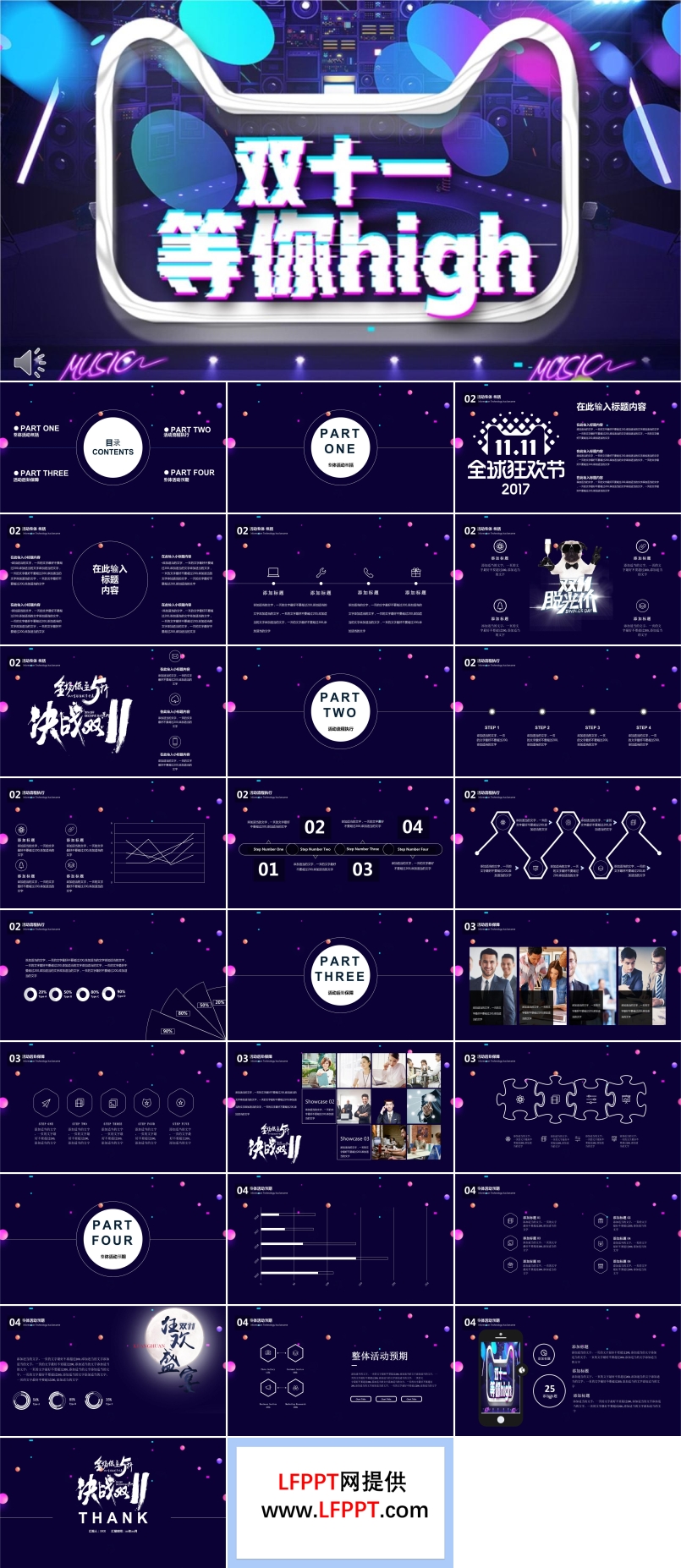 双十一全球狂欢节营销策划计划规划PPT模板