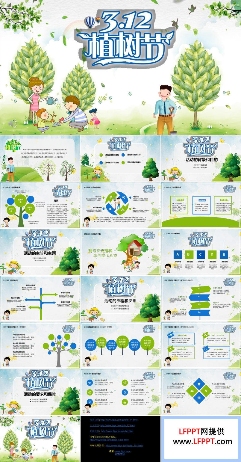 植树节活动策划PPT模板