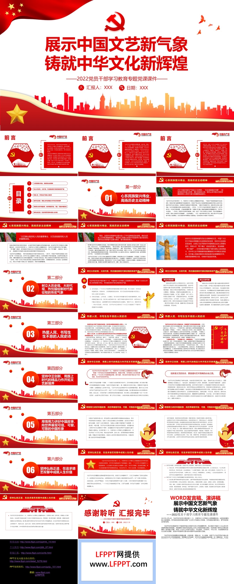 展示中國文藝新氣象鑄就中華文化新輝煌PPT