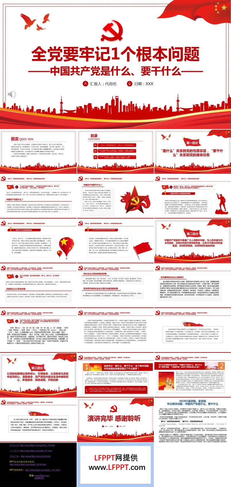 全党要牢记1个根本问题PPT党课