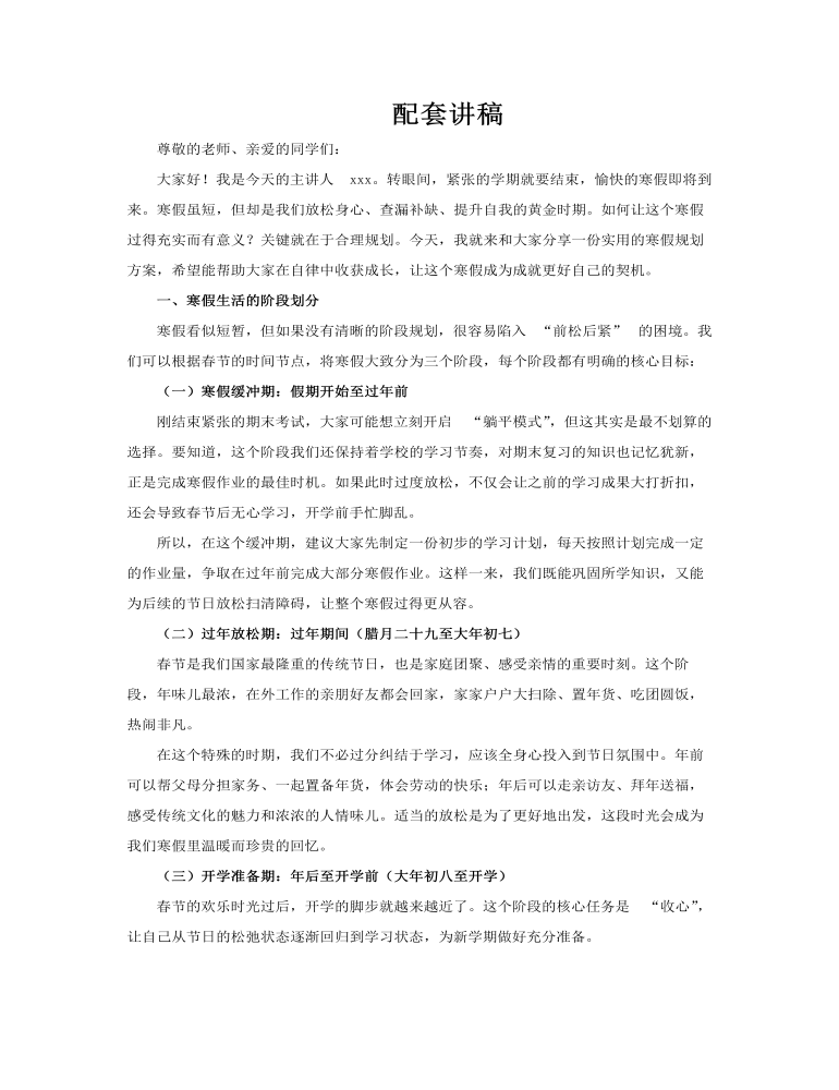 2026年假生活寒假計劃如何合理規(guī)劃寒假學(xué)習(xí)動態(tài)PPT含講稿講稿圖片