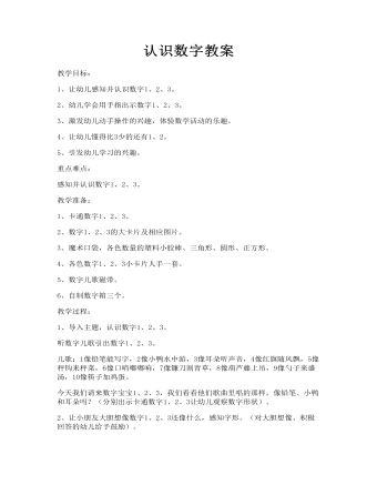 认识数字教案