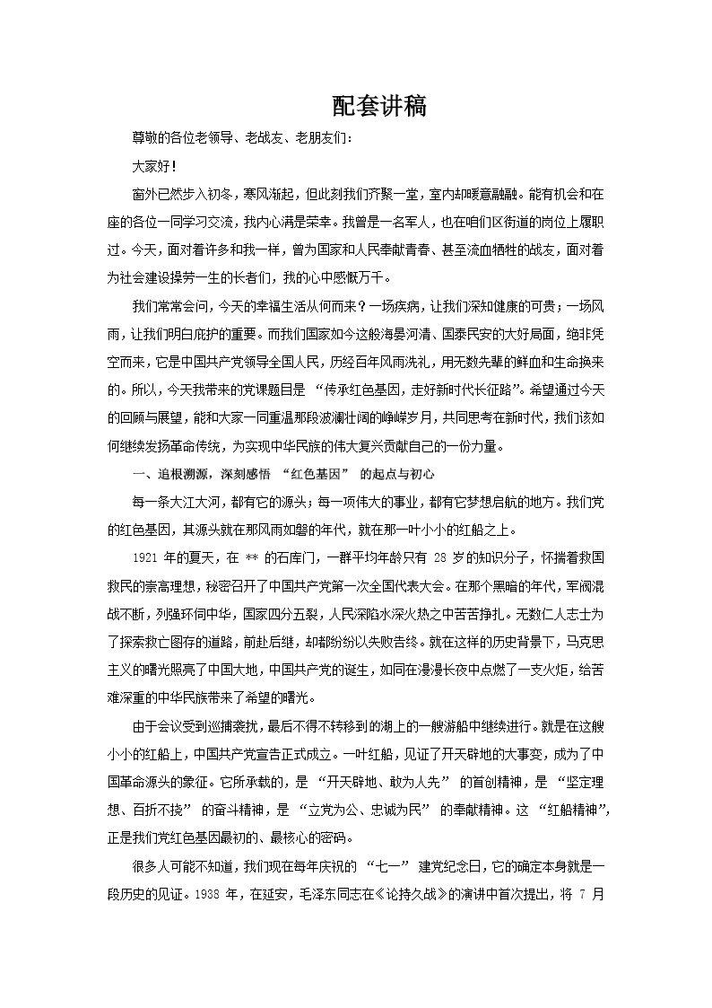 傳承紅色基因走好新時(shí)代長征路PPT黨課含講稿講稿圖片