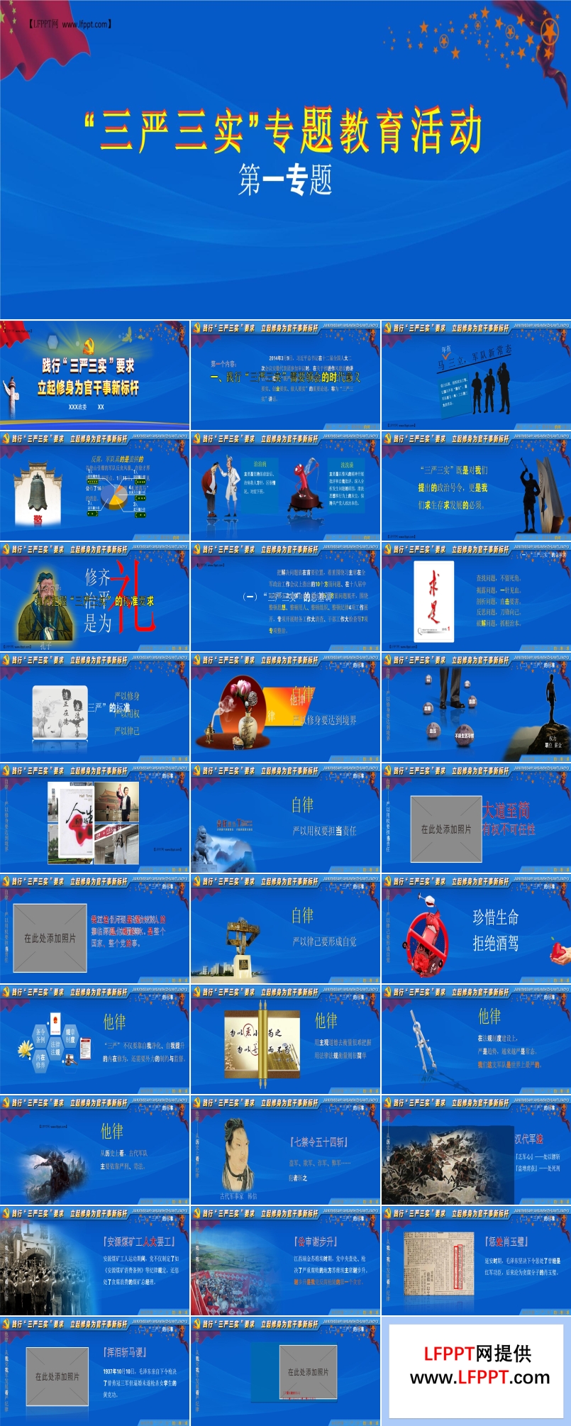 “三嚴(yán)三實”專題教育活動