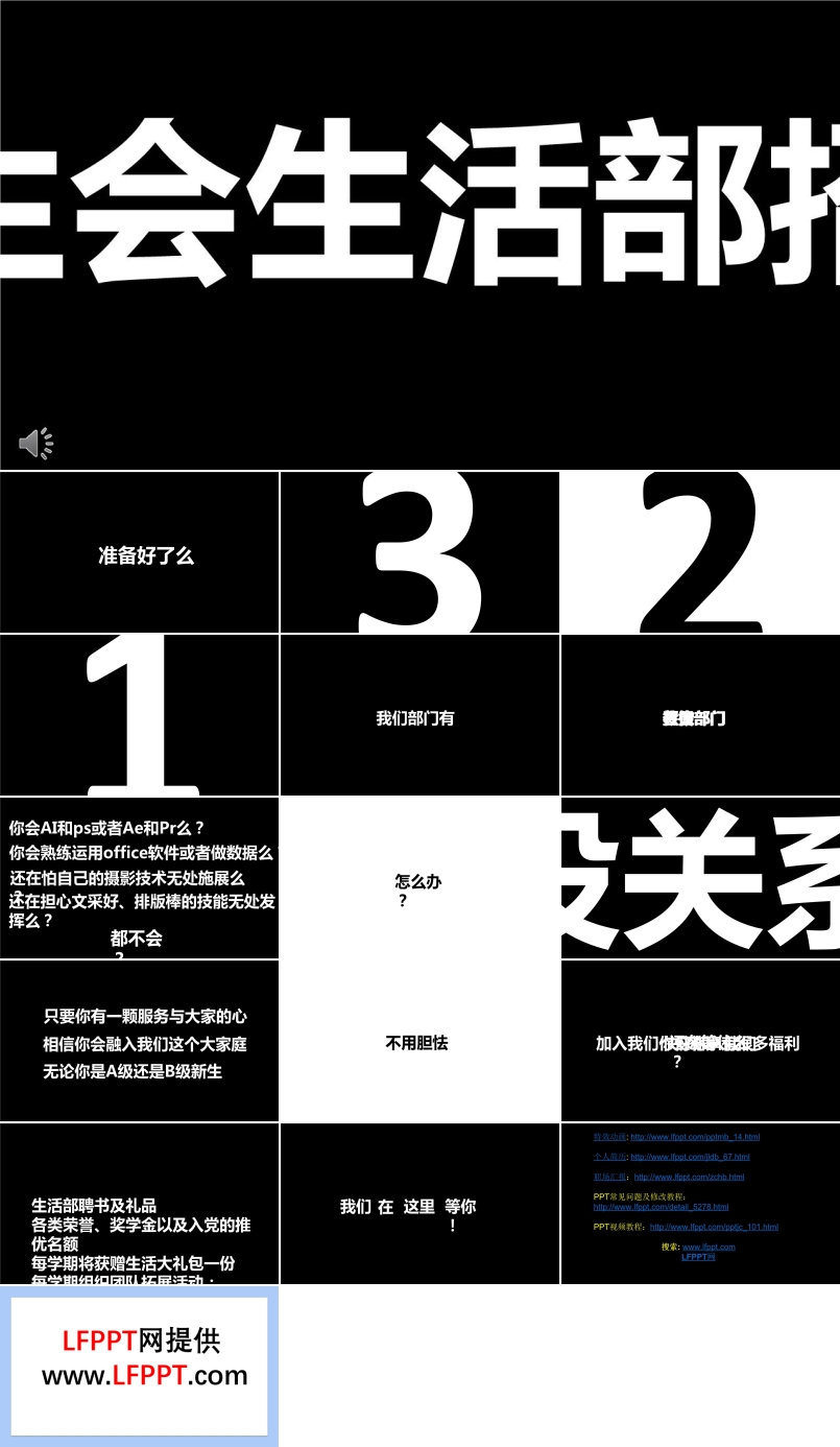 快閃風(fēng)學(xué)生會(huì)招新PPT模板