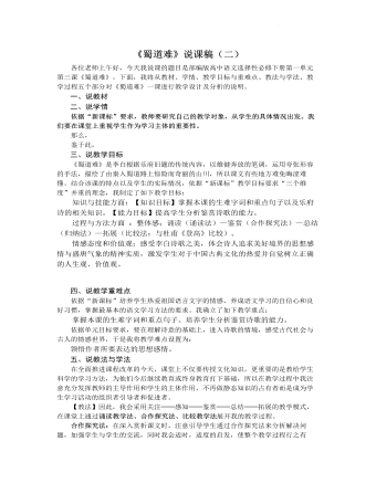 《蜀道难》说课稿(二) 2021-2022学年统编版高中语文选择性必修下册
