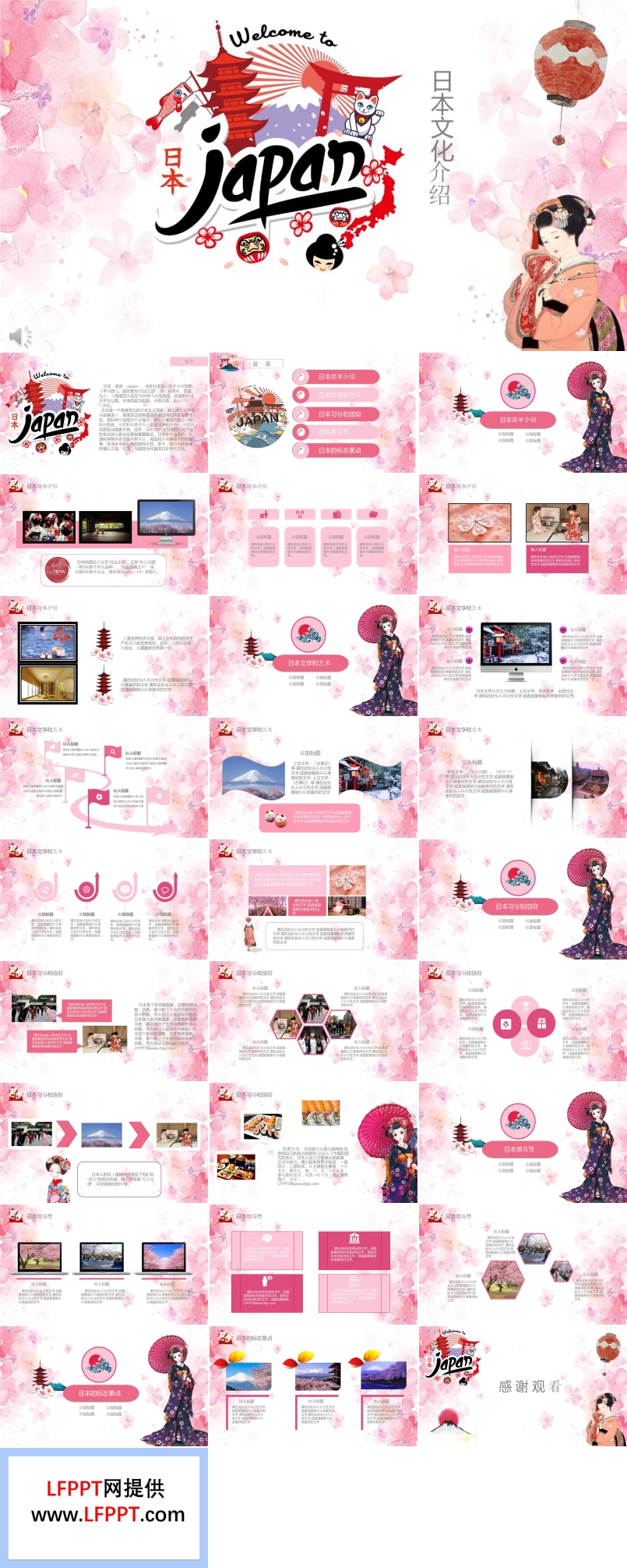 卡通动漫风格日本文化介绍宣传推广PPT模板