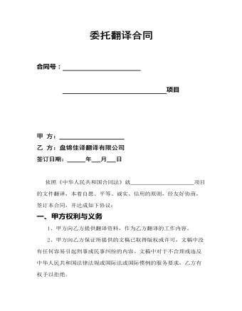 委托翻译合同
