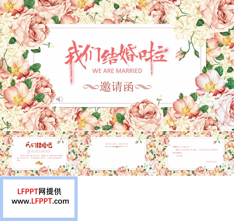 小清新花边风格电子婚礼请帖邀请函PPT模板