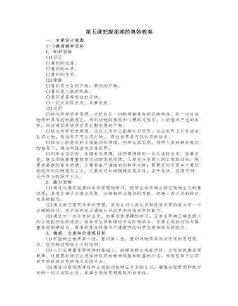 人教版高中政治必修4第五课把握思维的奥妙教案