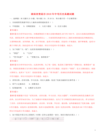 湖南省娄底市2018年中考历史真题试题(含解析)