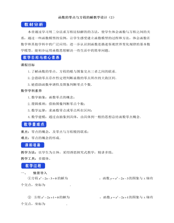 人教A版高中数学必修一函数的零点与方程的解教学设计(2)