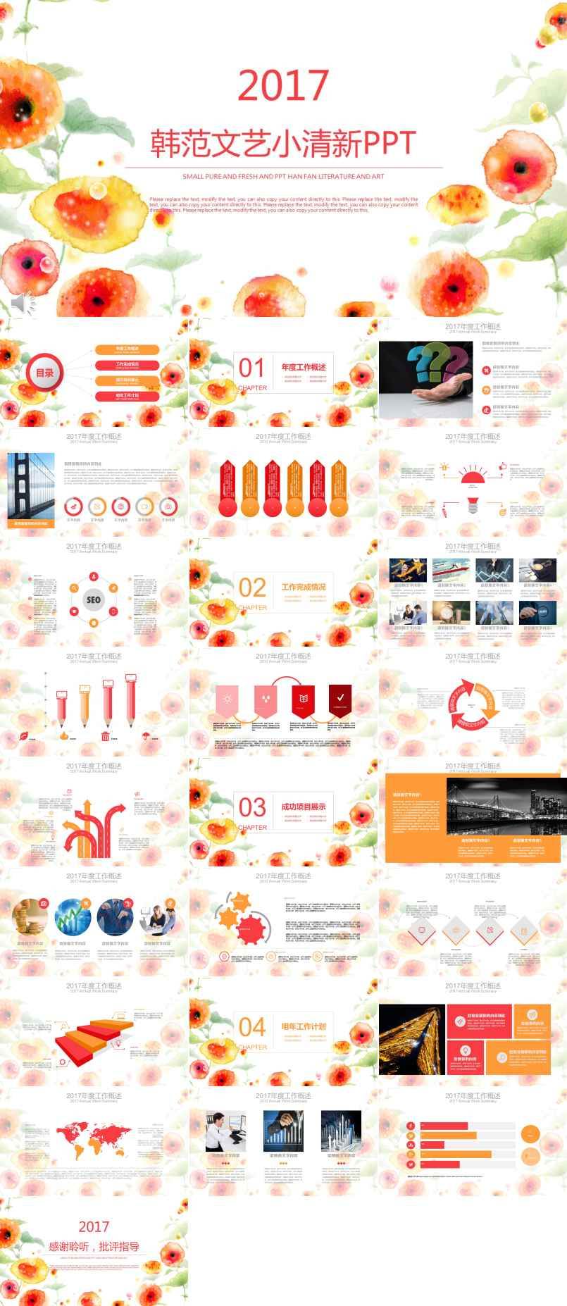 花边韩范文艺小清新PPT