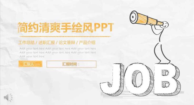 简约清爽彩色手绘风格PPT通用模板