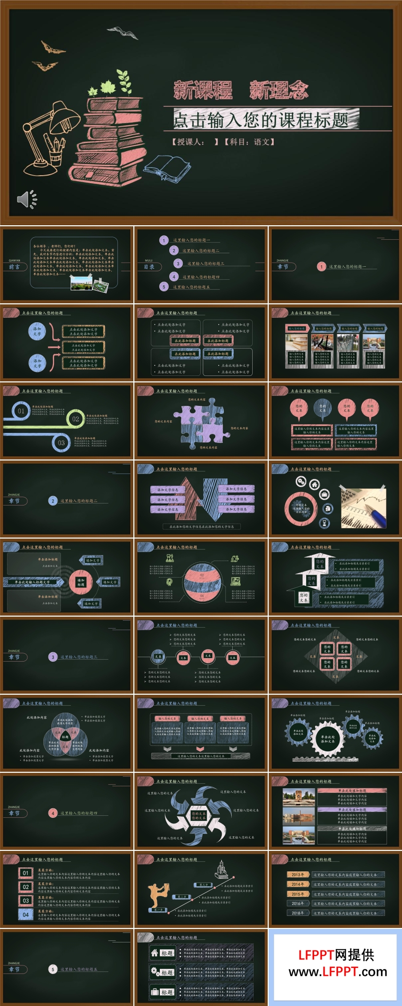 彩色粉笔黑板风格新课程新理念公开课PPT模板