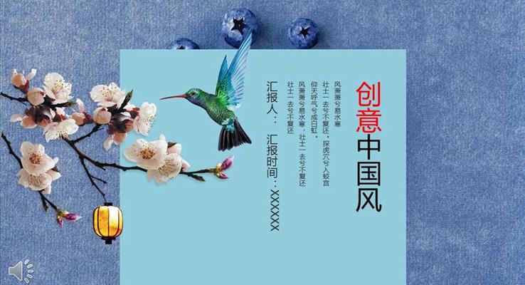 小清晰创意中国风唯美画册宣传推广PPT模板