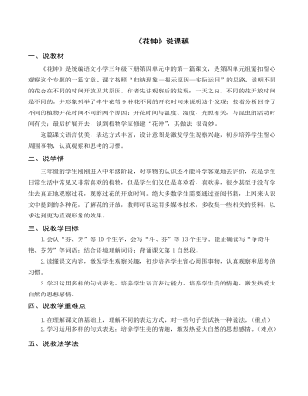 (说课稿)部编人教版三年级下册《 花钟》