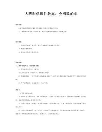 大班科学课件教案:会唱歌的车