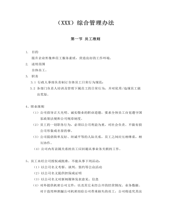 公司管理制度(适用于初创公司)