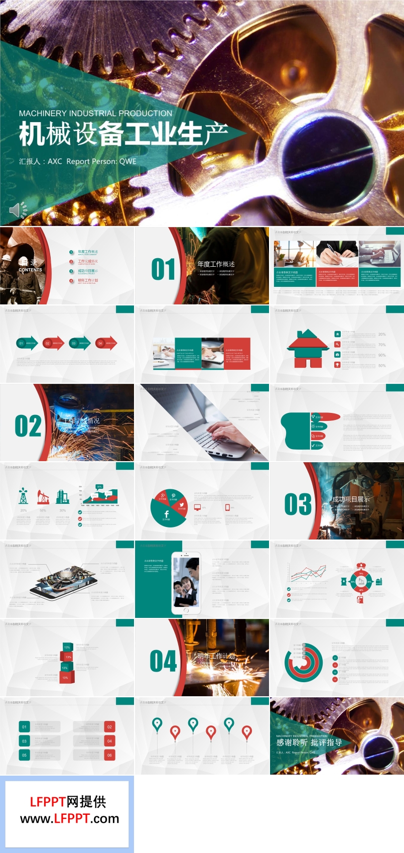 低面风格机械设备工业生产总结汇报PPT模板