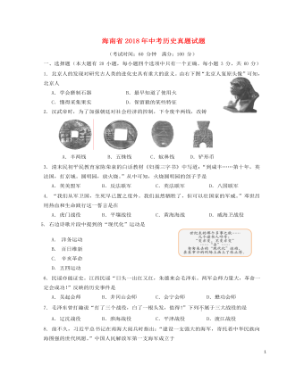 海南省2018年中考历史真题试题(含答案)