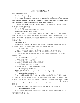 人教版高中英语必修2Computers说课稿3篇