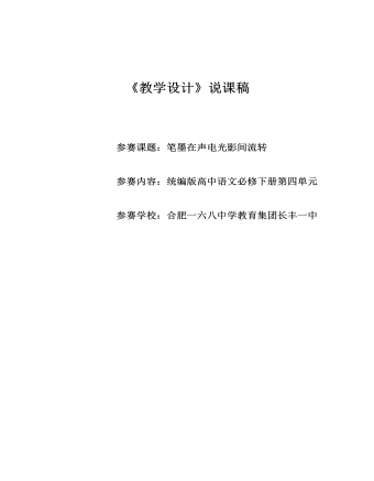 第四单元《教学设计》 说课稿 2021—2022学年统编版高中语文必修下册