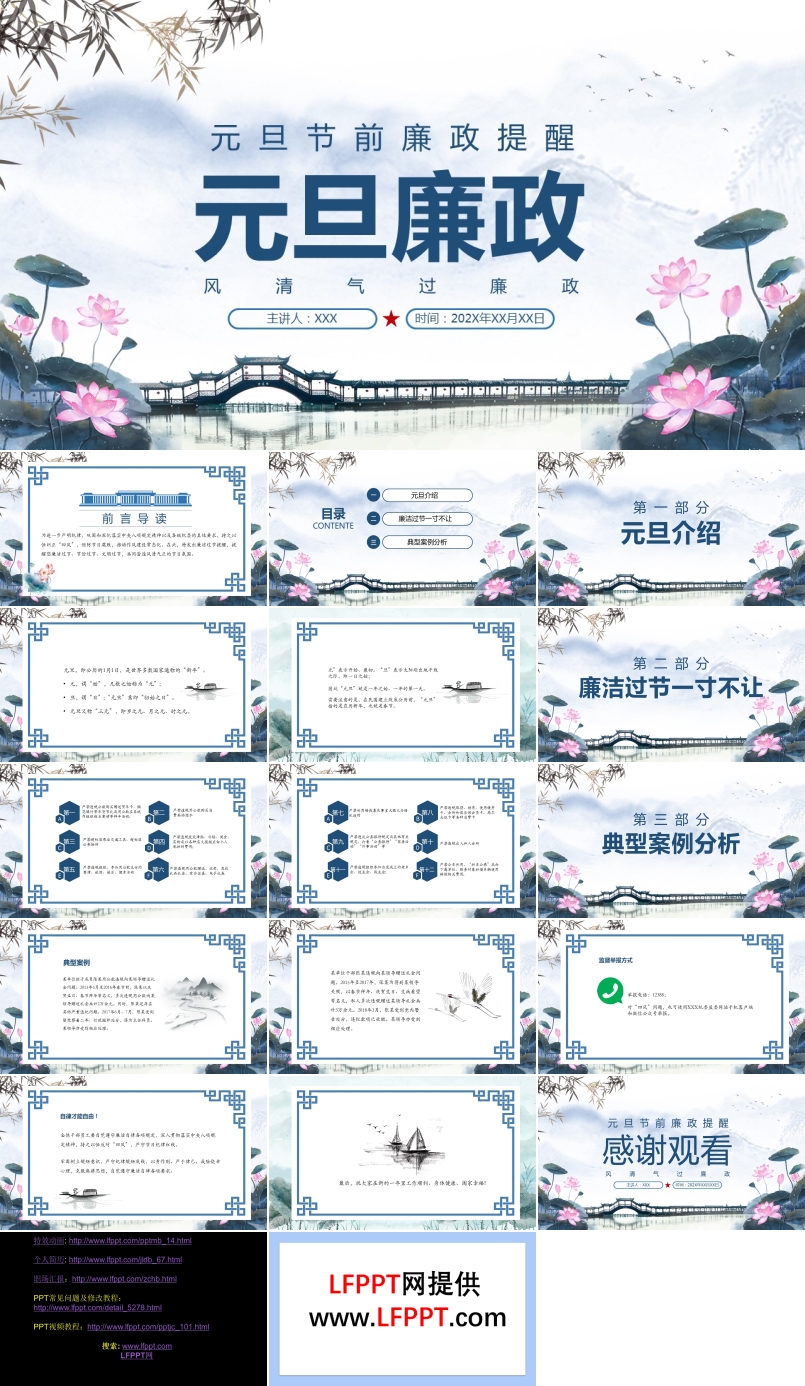 元旦廉洁过节PPT