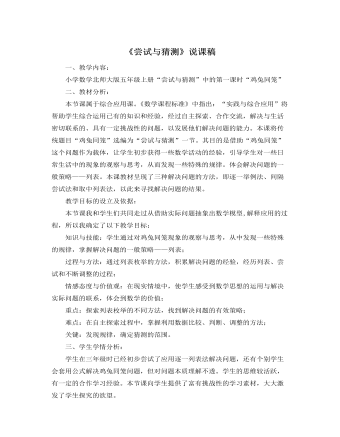 北师大版小学数学五年级上册《尝试与猜测》说课稿