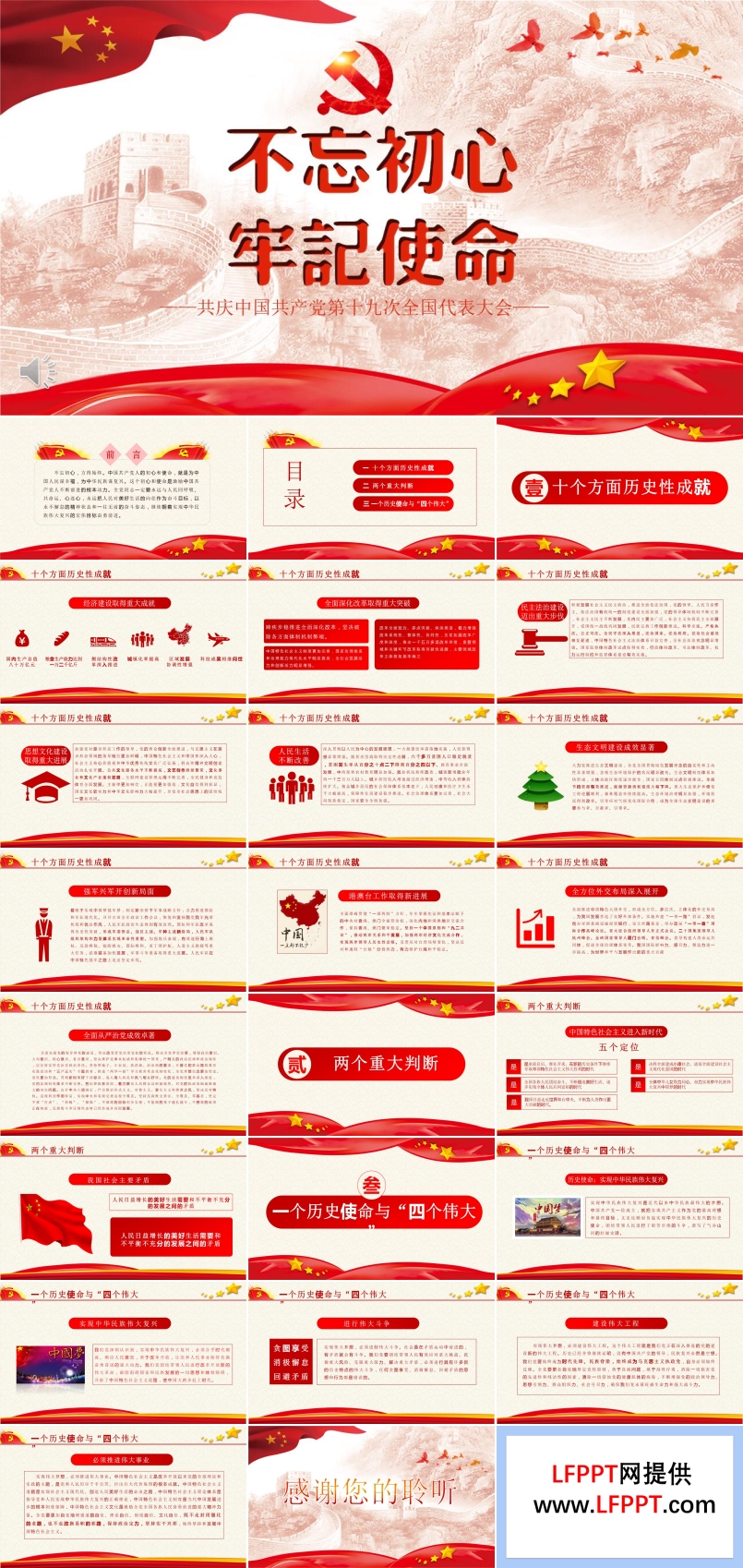不忘初心牢记使命解读党的十九大报告PPT模板