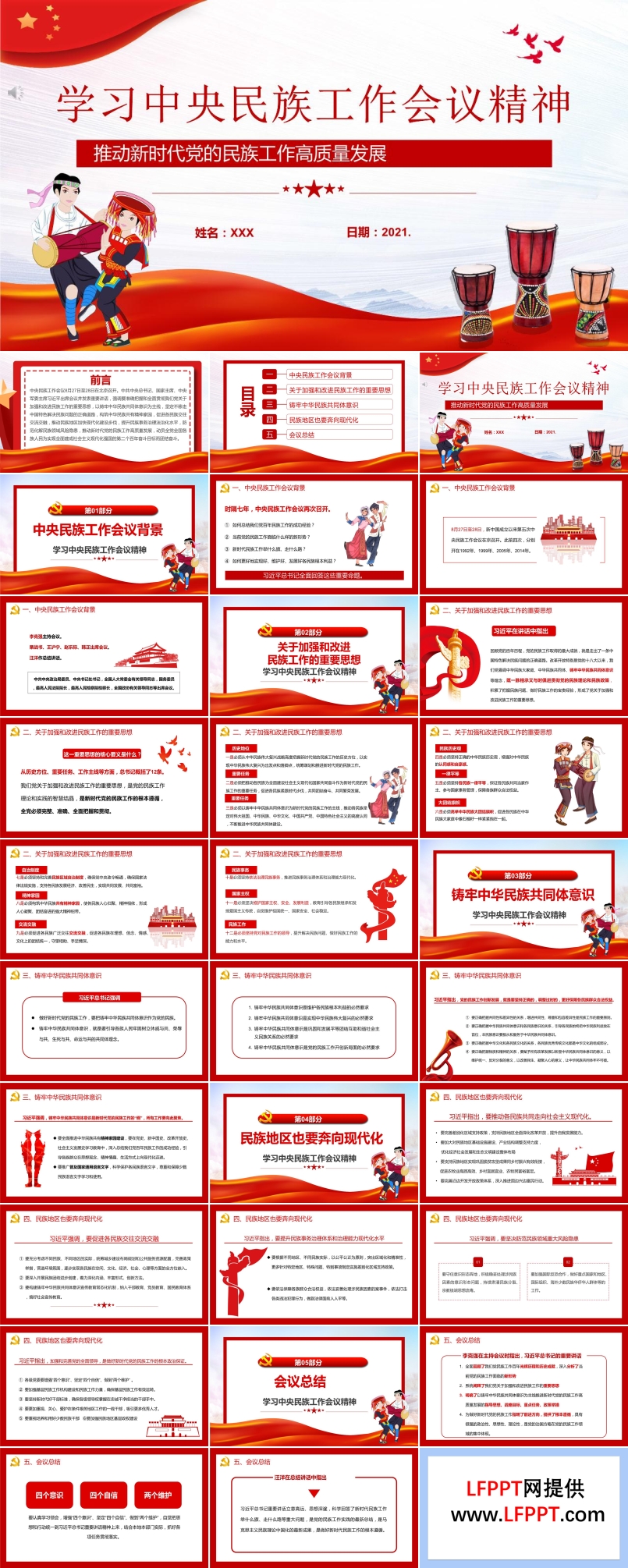 學(xué)習(xí)中央民族工作會議精神PPT
