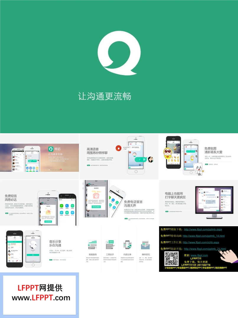 扁平风格易信软件产品宣传推广方案PPT模板