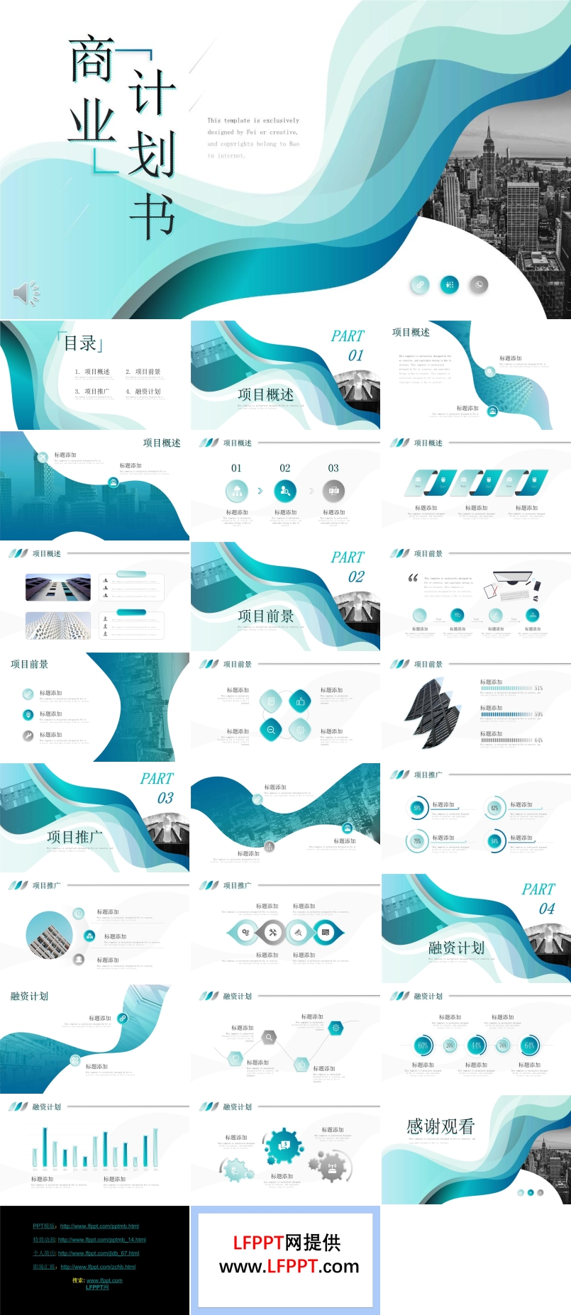 商業(yè)計(jì)劃規(guī)劃策劃書PPT模板